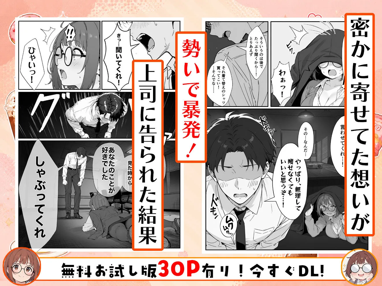 限界OLちゃんはセックスで痩せたい!〜ぷに子のえっちダイエット〜 画像6