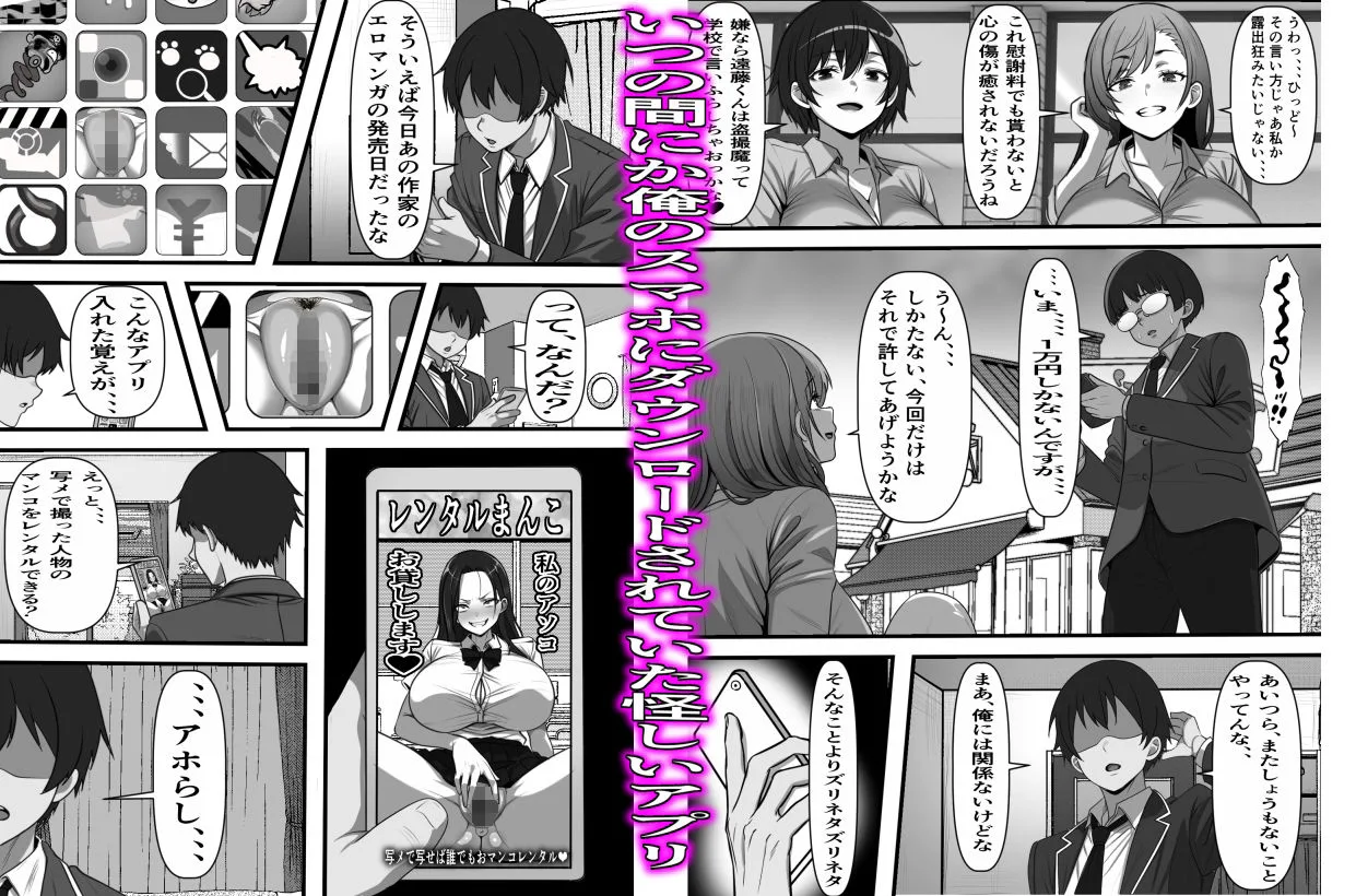 レンタルまんこ〜俺のスマホにクラスメイトの生マンコがダウンロードされているのだが、、、 画像2