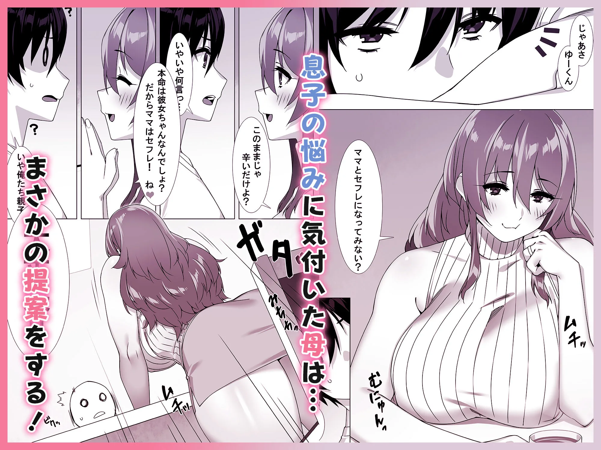 僕のセフレはお母さん〜ムチムチ甘々SEX三昧〜 画像2