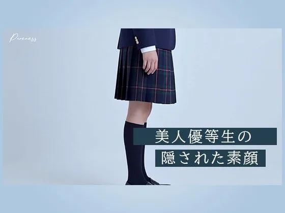 Pureness 〜純真な女子校生の裏動画〜 画像2