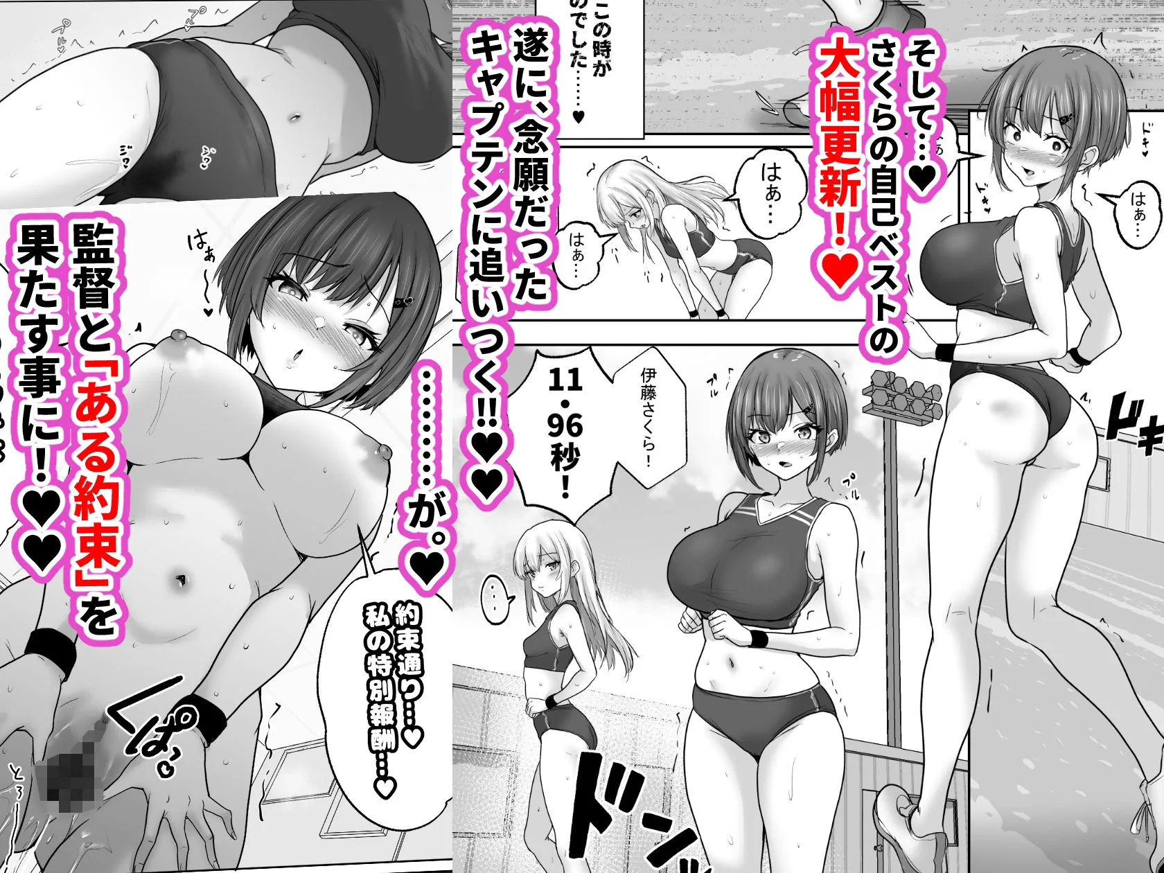 巨乳すぎな、陸上ガチ女子2。変態監督と秘密の個別トレーニング。   セフレから監督専用へ、速くなるほどに深まる、秘密の個別トレーニング 画像7