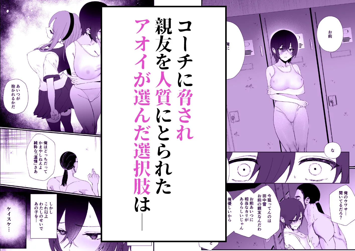 水泳部エースのクール系幼馴染がコーチにNTRれ更衣室でゴム無しえっちする話 画像4