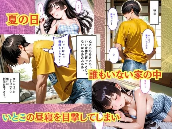 【500枚】夏休みに田舎に帰省したら10年振りに会ったいとこに中出しセックスさせてもらって気持ち良すぎた話【従妹同士の夏の中出しセックス】 画像5