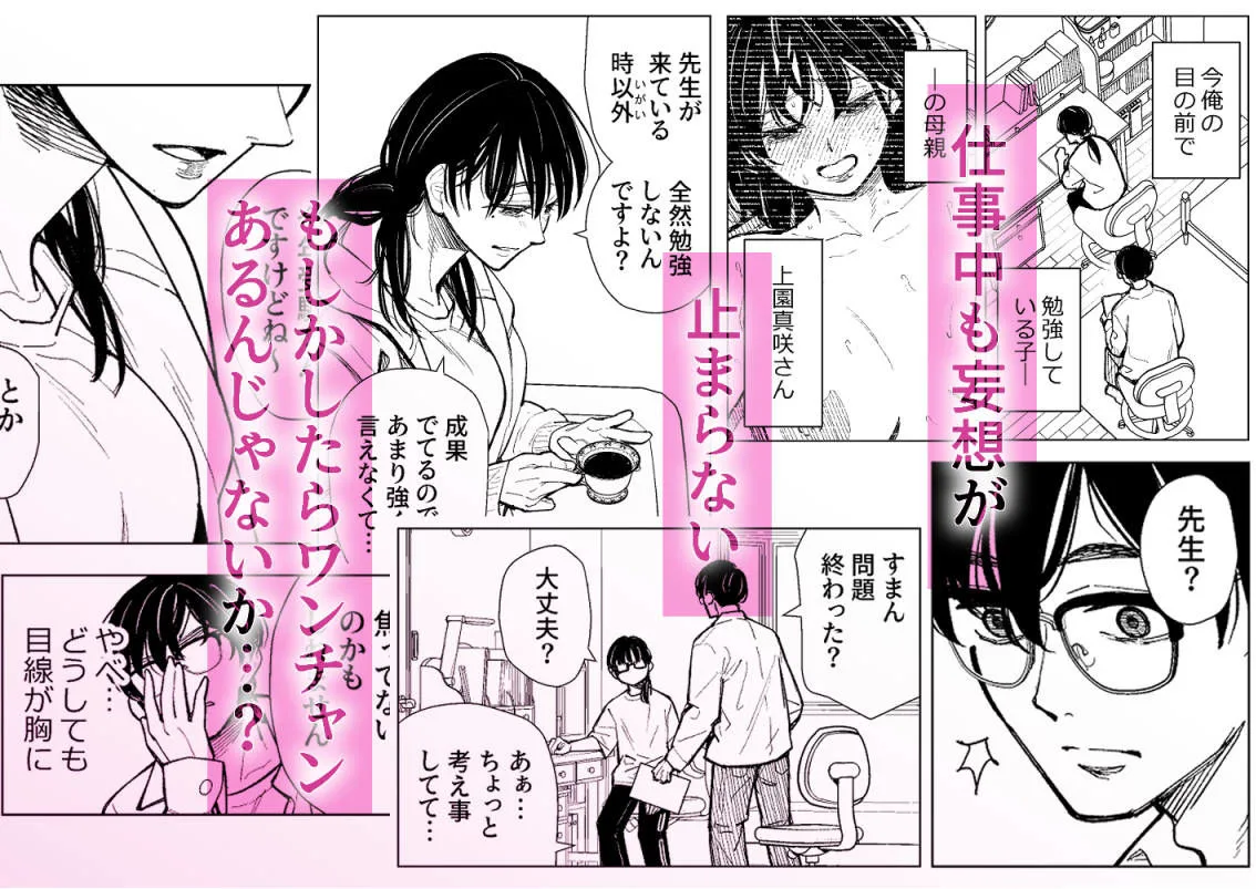 まさかカテキョ先の母親がAVに出演してたなんて… 画像2