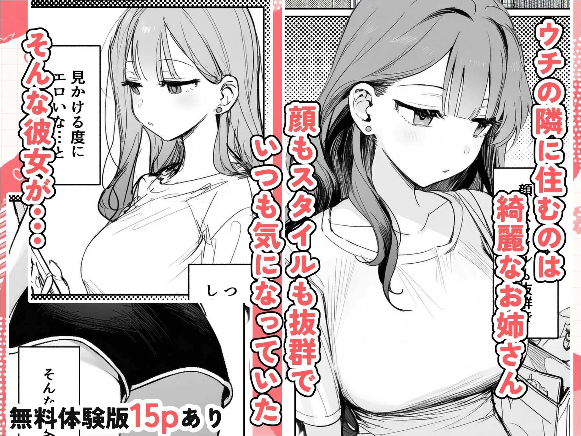 隣に住む美人お姉さんがなぜかウチで爆睡してるんだが!? 画像1