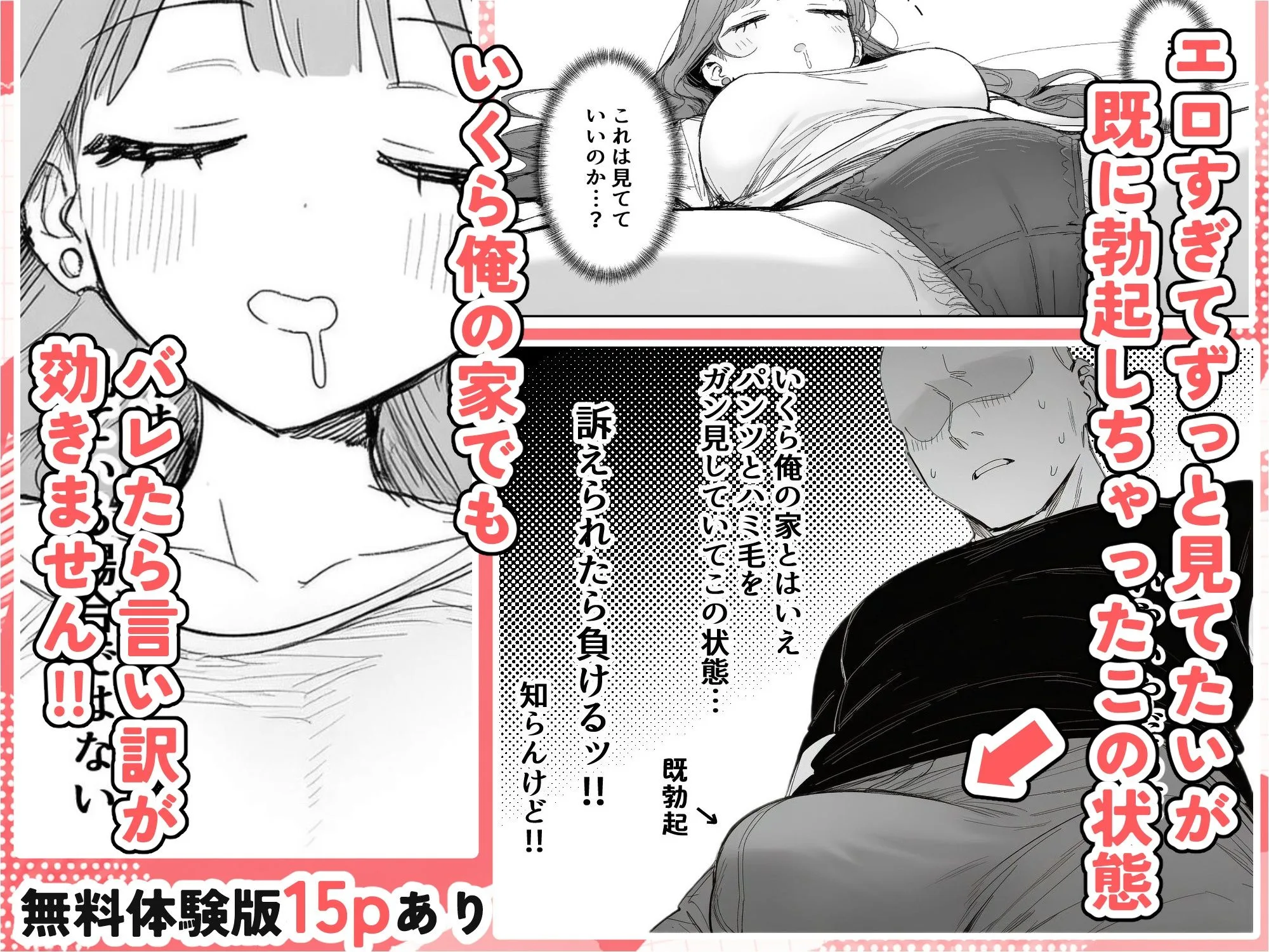 隣に住む美人お姉さんがなぜかウチで爆睡してるんだが!? 画像3