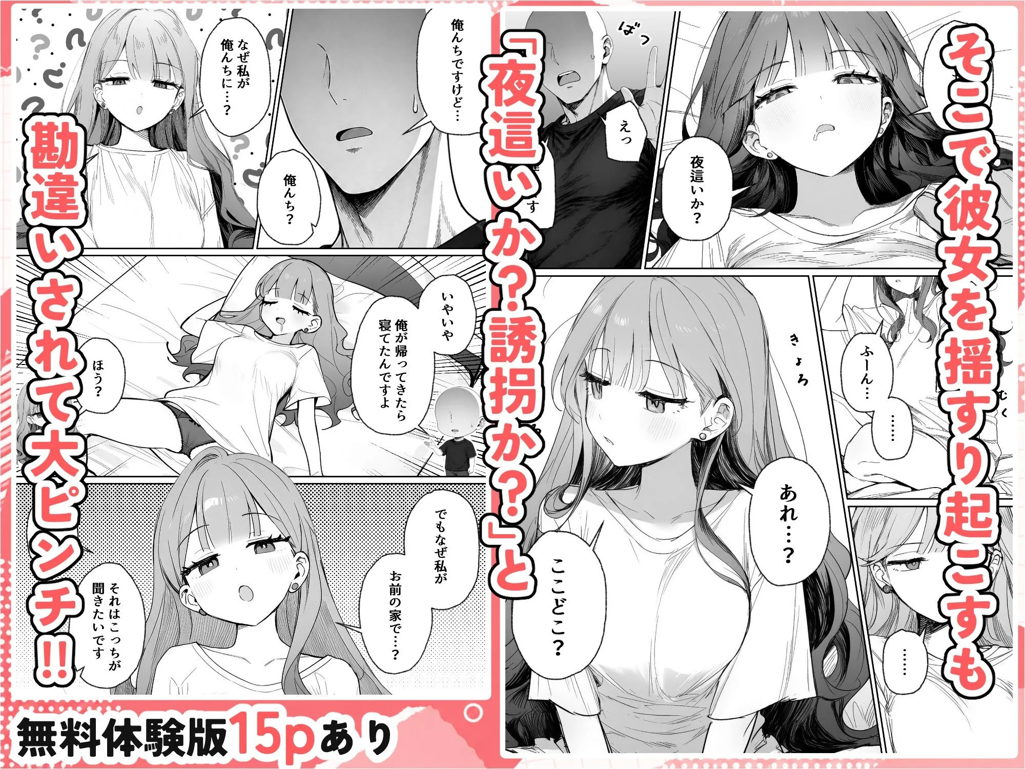 隣に住む美人お姉さんがなぜかウチで爆睡してるんだが!? 画像4