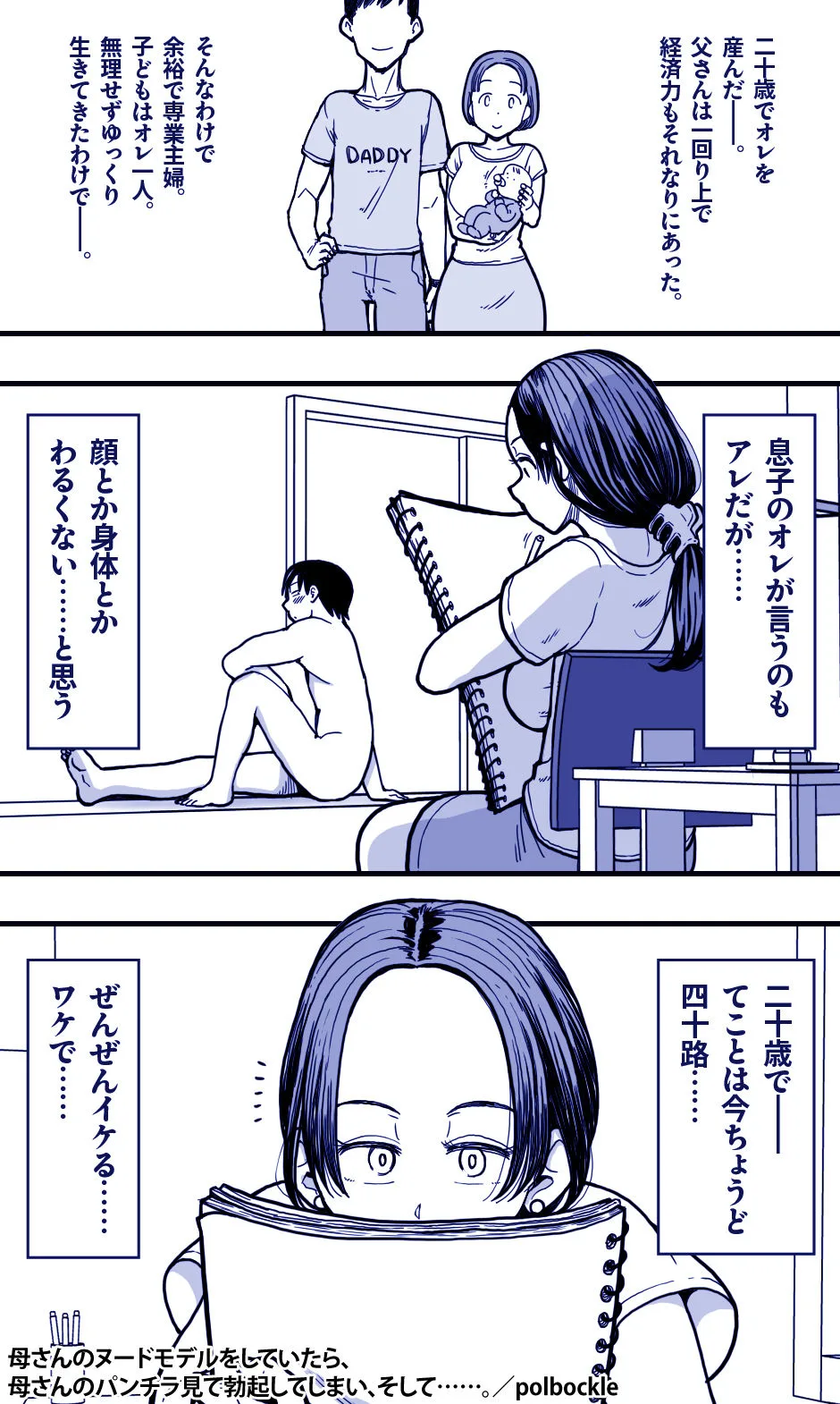 母さんのヌードモデルをしていたら、母さんのパンチラ見て勃起してしまい、そして……。 画像4