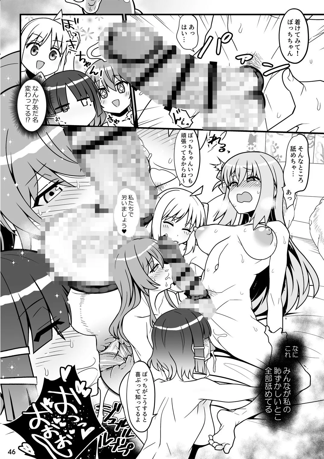 ぼざろふたなり合同 画像3