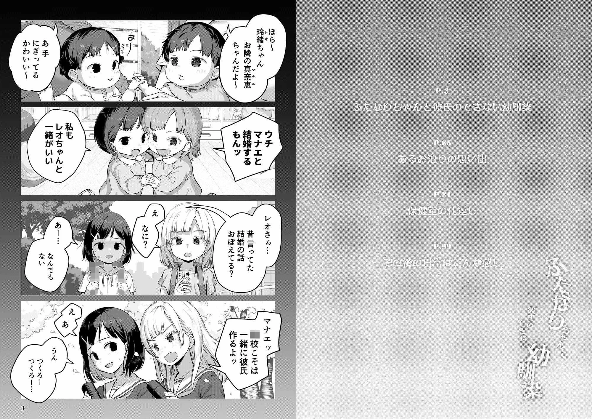 ふたなりちゃんと彼氏のできない幼馴染 画像1