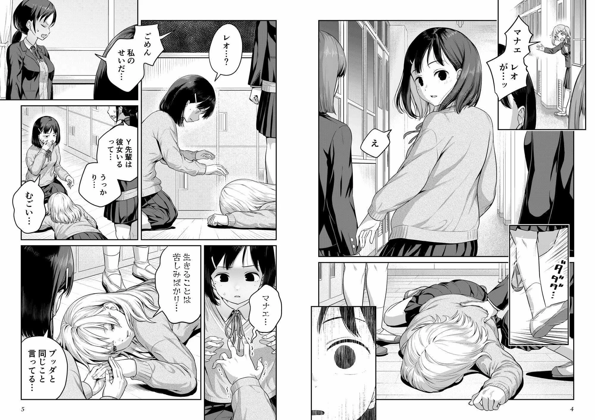 ふたなりちゃんと彼氏のできない幼馴染 画像2