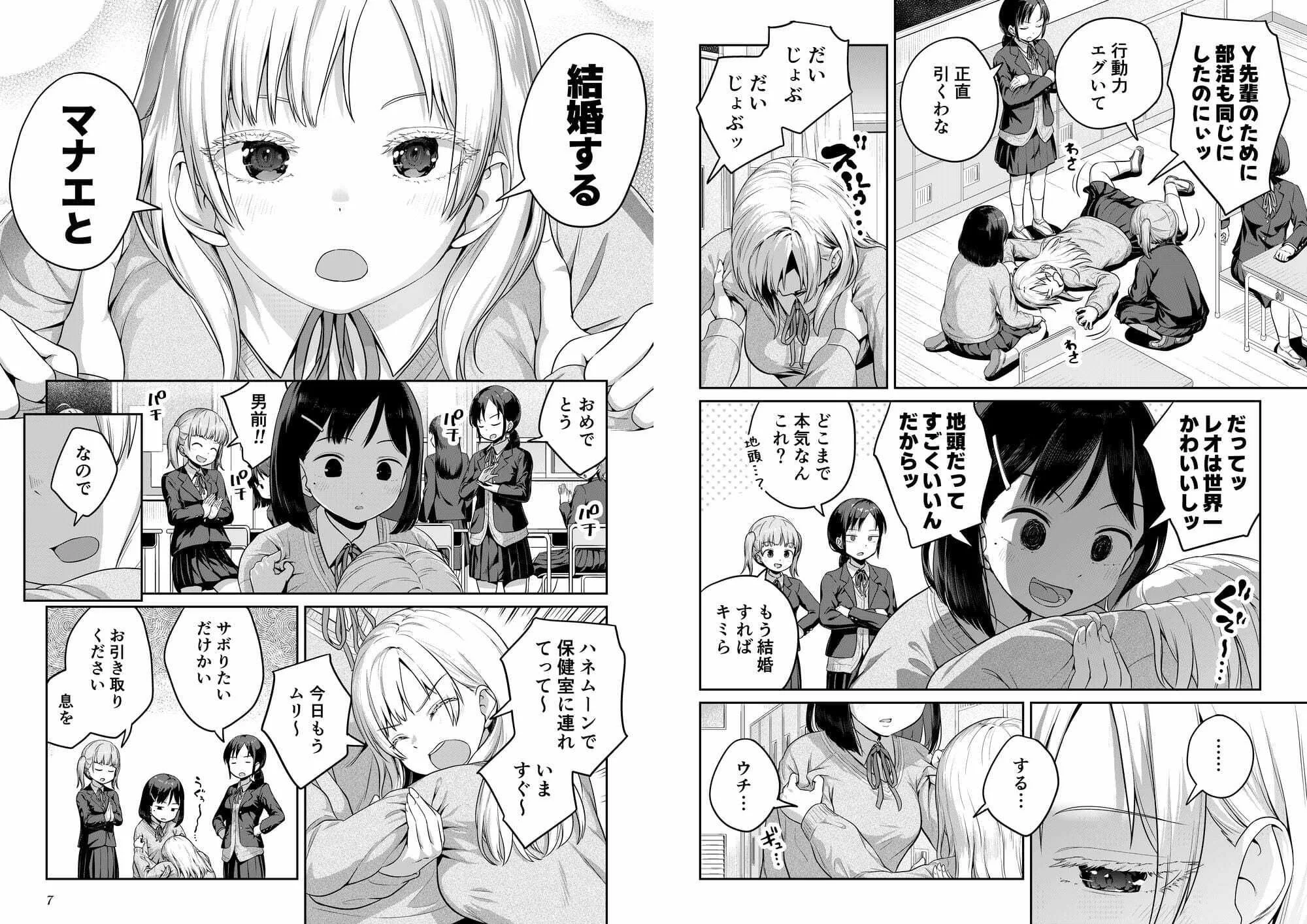 ふたなりちゃんと彼氏のできない幼馴染 画像3