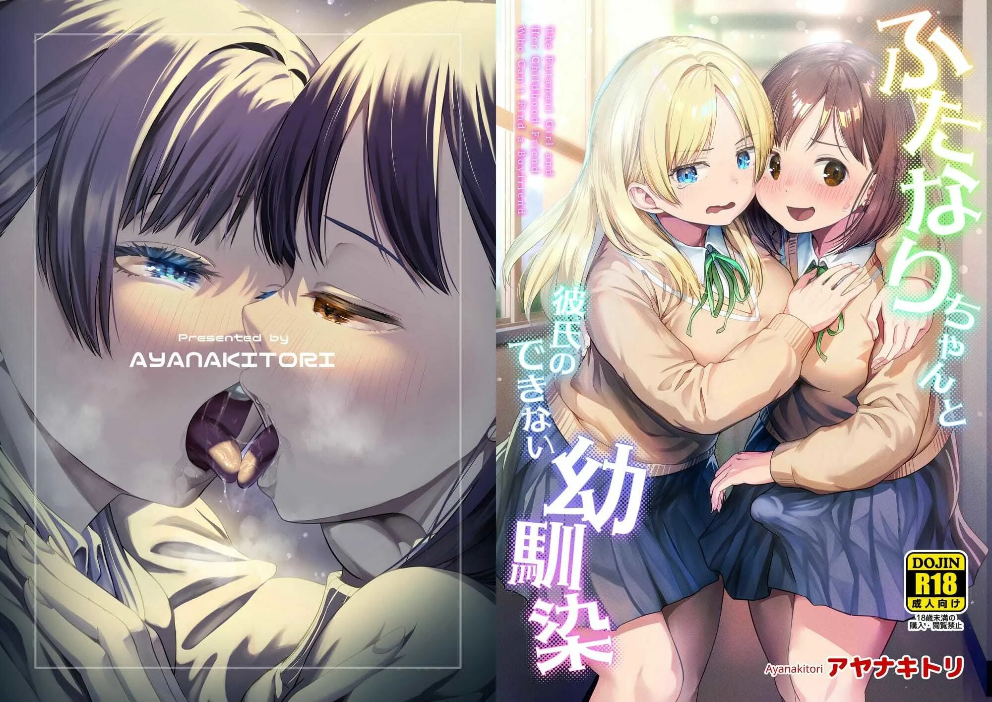 ふたなりちゃんと彼氏のできない幼馴染 画像10