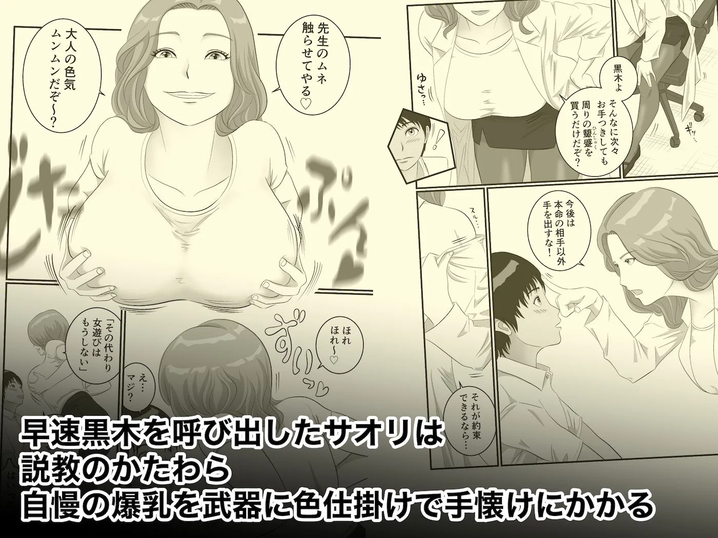 憧れのひとはもう終わり！保険医・新名サオリ 画像2