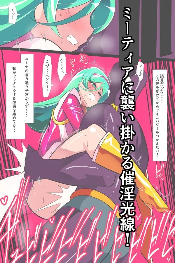 Heroine Harassment サイコレディ・ミーティアVS記憶改変アンドロイド 画像2