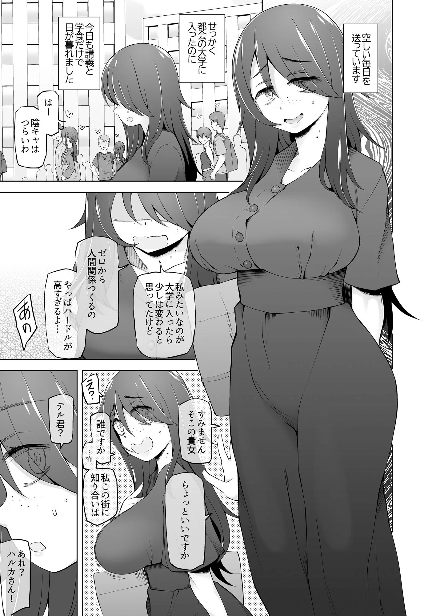 マワシガミ 〜ヤリサーと思って参加してみたらセックスカルトだった〜 画像1
