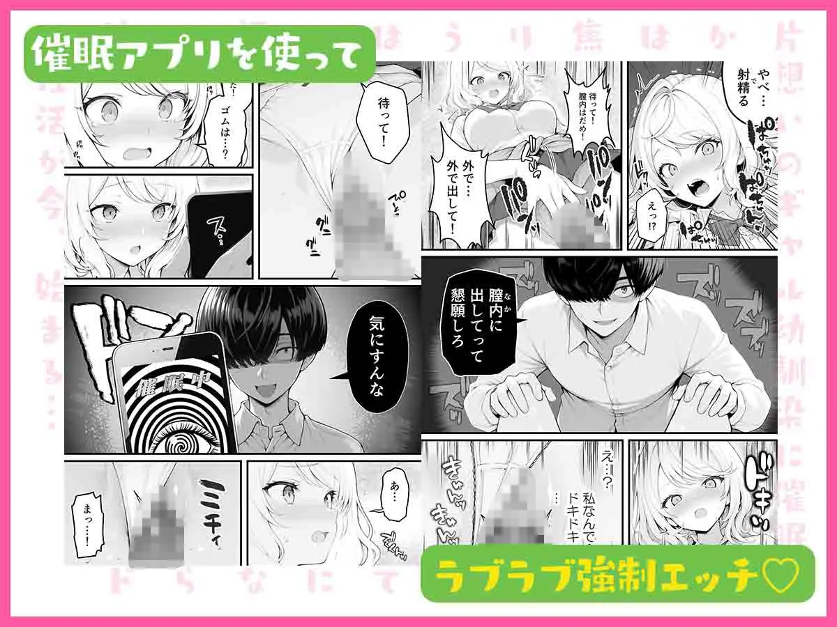 片想いのギャル幼馴染に催●をかけ恋人プレイを満喫!だが実は催●にかかってなくて!?焦ったものの、両想いだと分かり、甘々なセックスが始まりそうに...。しかし、ギャル幼馴染は「催●にかかったふりをしていた間に受けた、モノのように扱われるプレイ」が忘れられなくなっていた。歪んだ関係から始まった僕らの、甘くてハードな性活が今、始まる... 画像4