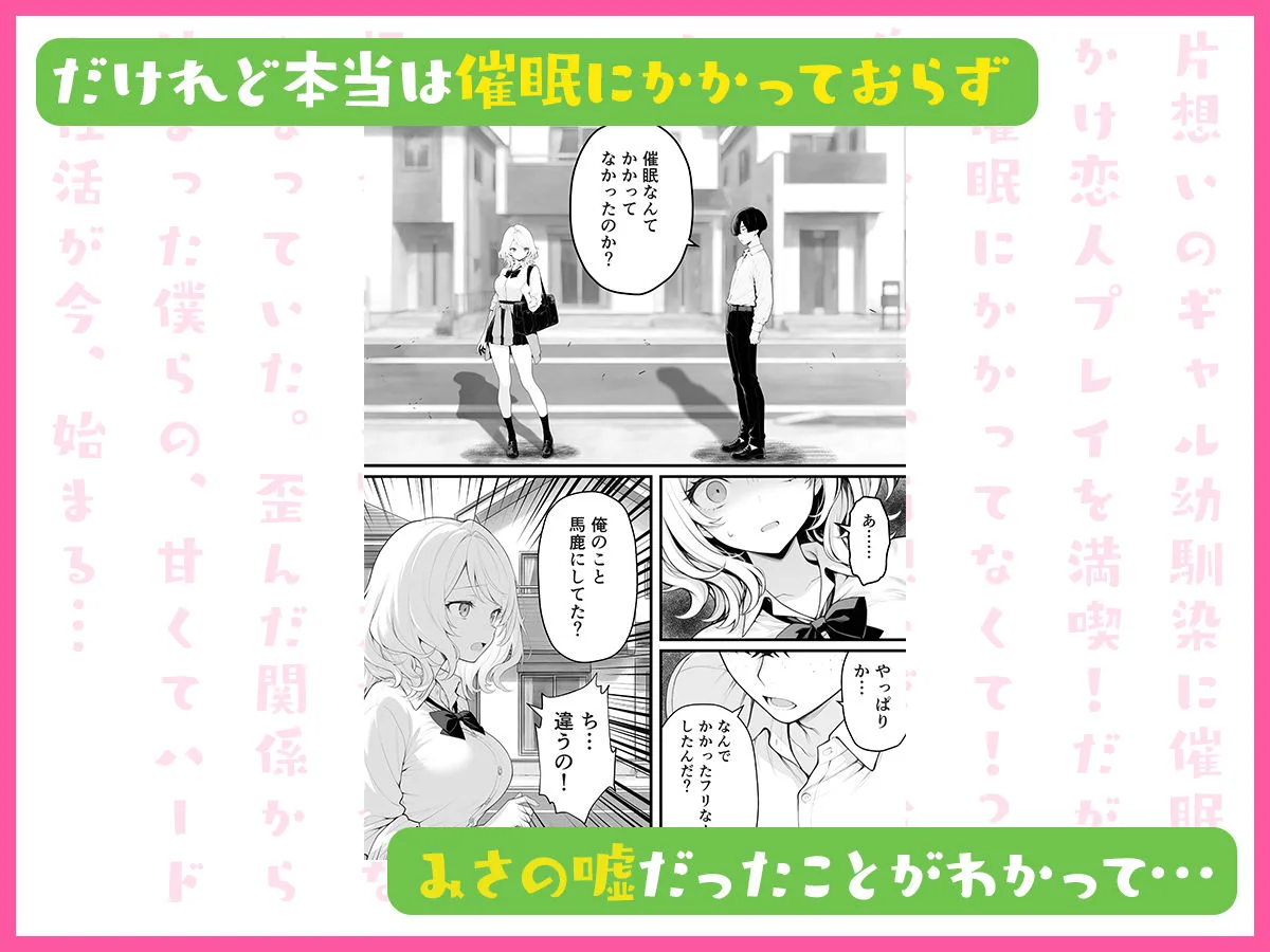 片想いのギャル幼馴染に催●をかけ恋人プレイを満喫!だが実は催●にかかってなくて!?焦ったものの、両想いだと分かり、甘々なセックスが始まりそうに...。しかし、ギャル幼馴染は「催●にかかったふりをしていた間に受けた、モノのように扱われるプレイ」が忘れられなくなっていた。歪んだ関係から始まった僕らの、甘くてハードな性活が今、始まる... 画像5