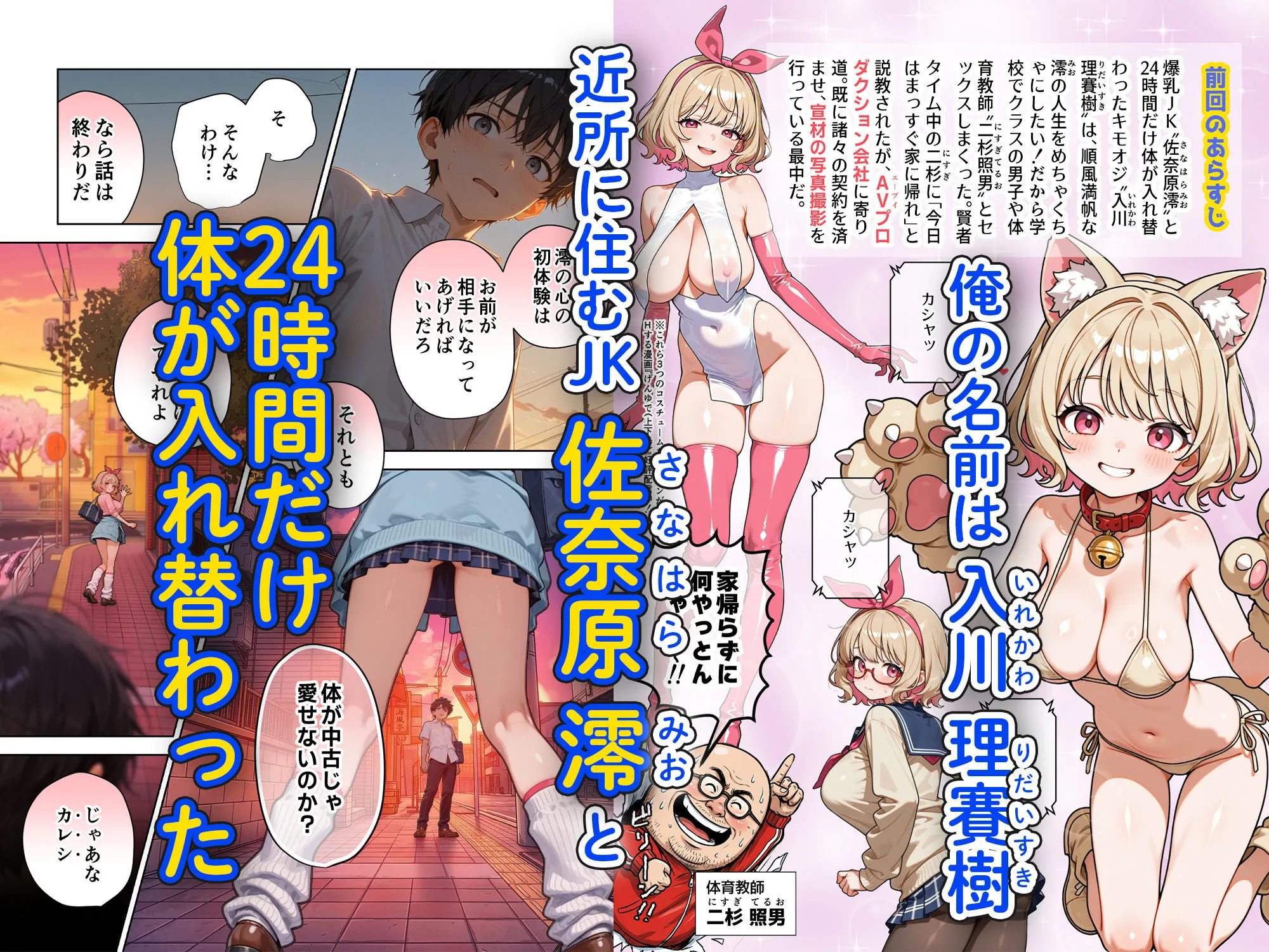 キモおじ⇔JK入れ替わり【4】ホームレス輪●地獄 画像2