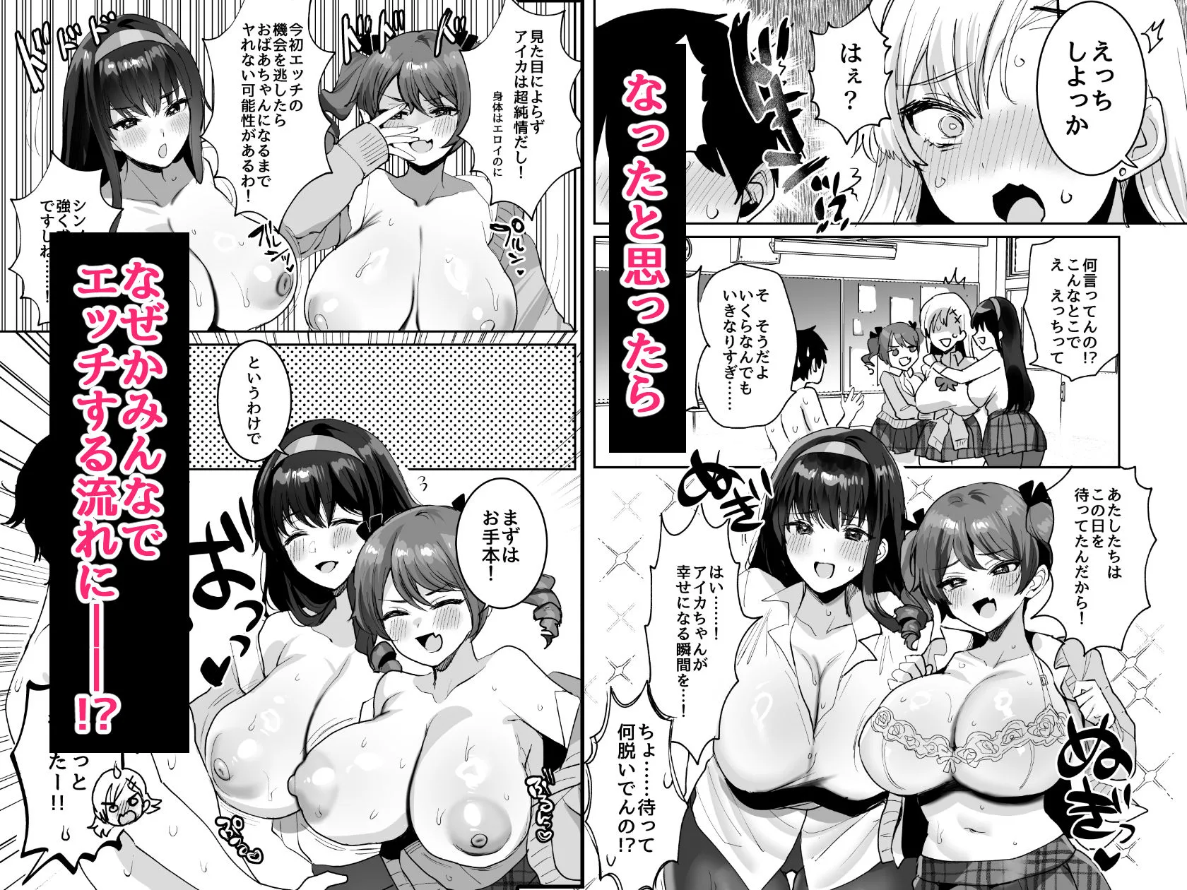 好きな子と両想いになったら 取り巻きの女子たちと4Pしちゃった話 画像4