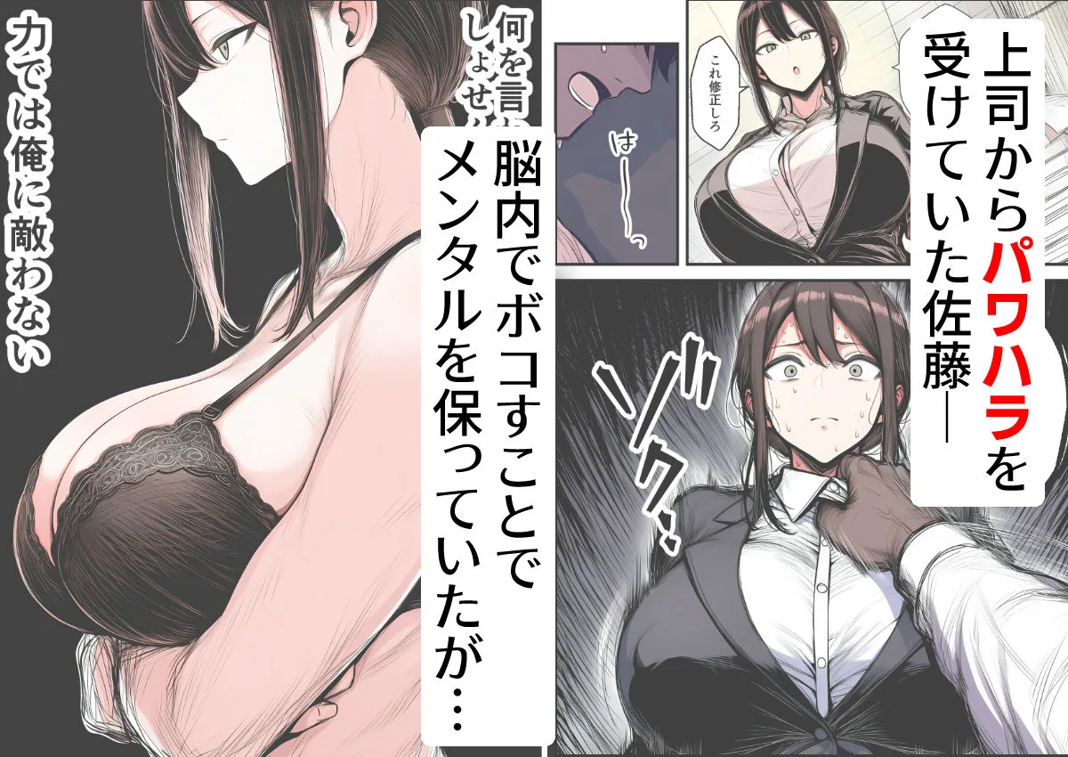 【人妻上司NTR】パワハラ上司がデカチン部下にドM調教されて肉便器化して寝取られる話 画像2
