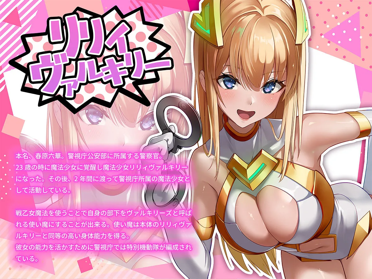 魔法少女セイントリリィ・戦乙女 〜敵組織に洗脳調教された魔法少女が性処理戦闘員に堕ちるまで〜 画像8
