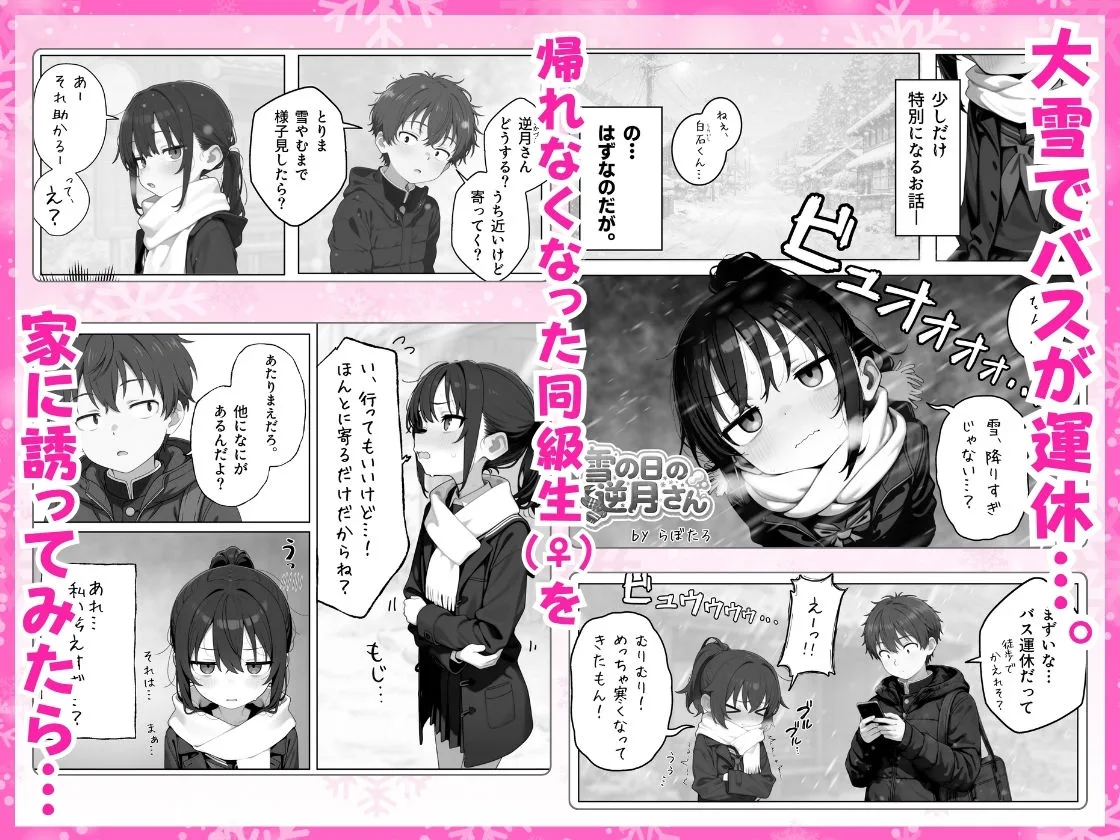 雪の日の逆月さん 〜大雪でちびかわ同級生を泊めたら、朝まで止まらなかった話〜 【FANZA限定特装版】 画像1