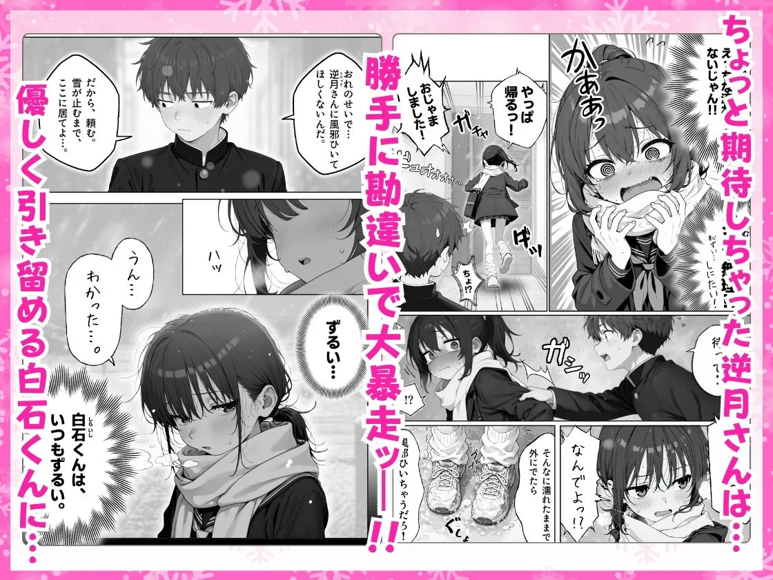 雪の日の逆月さん 〜大雪でちびかわ同級生を泊めたら、朝まで止まらなかった話〜 【FANZA限定特装版】 画像3