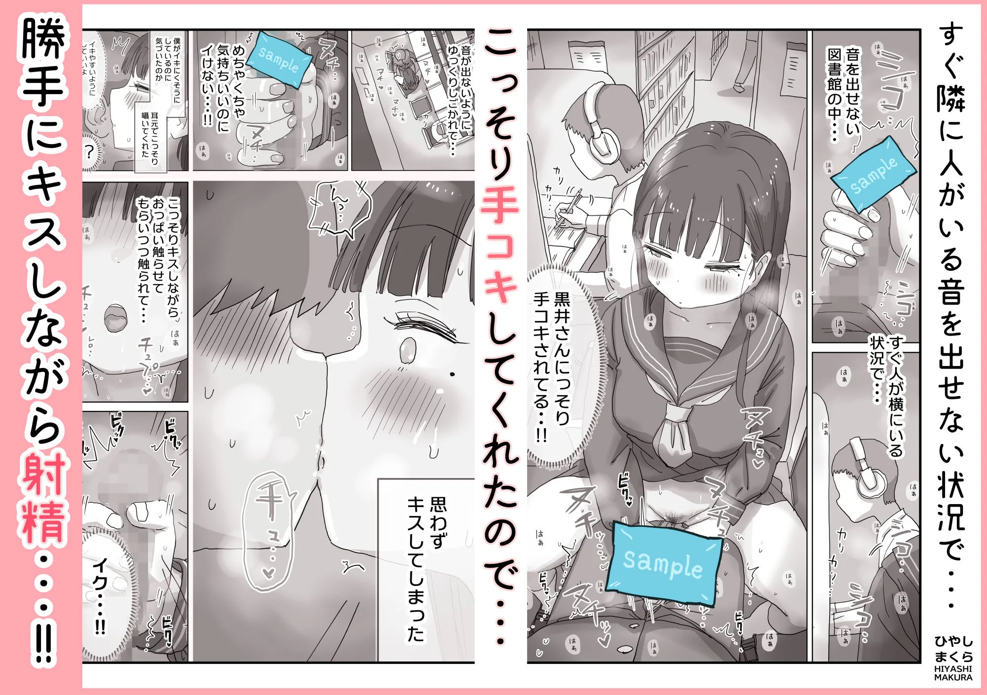 図書館でもこっそり中出しさせてくれるクラスメイトの黒井さん 画像3