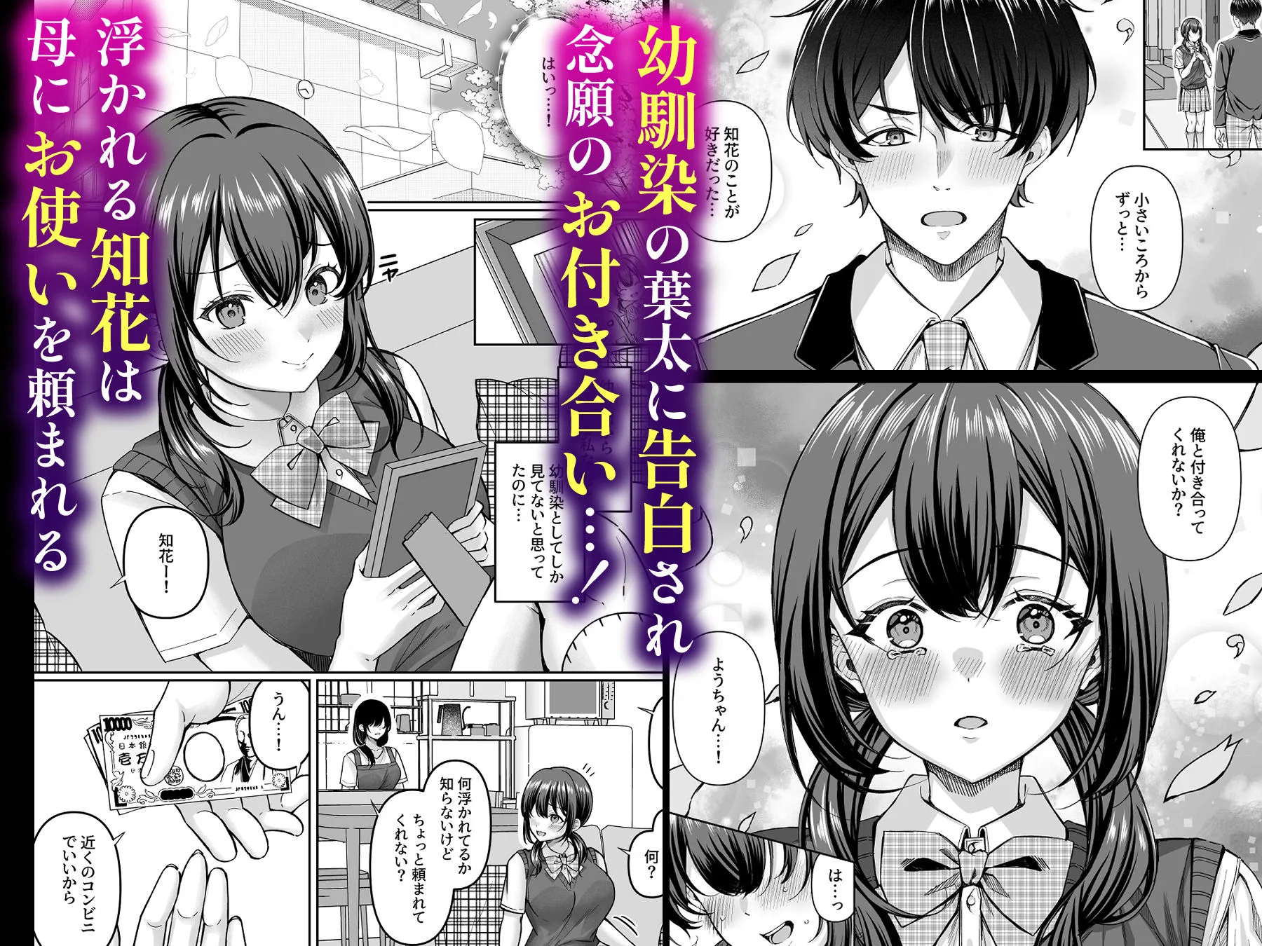 コンビニに行っただけなのに〜幼馴染カノジョは万引き冤罪でハメられる〜 画像2