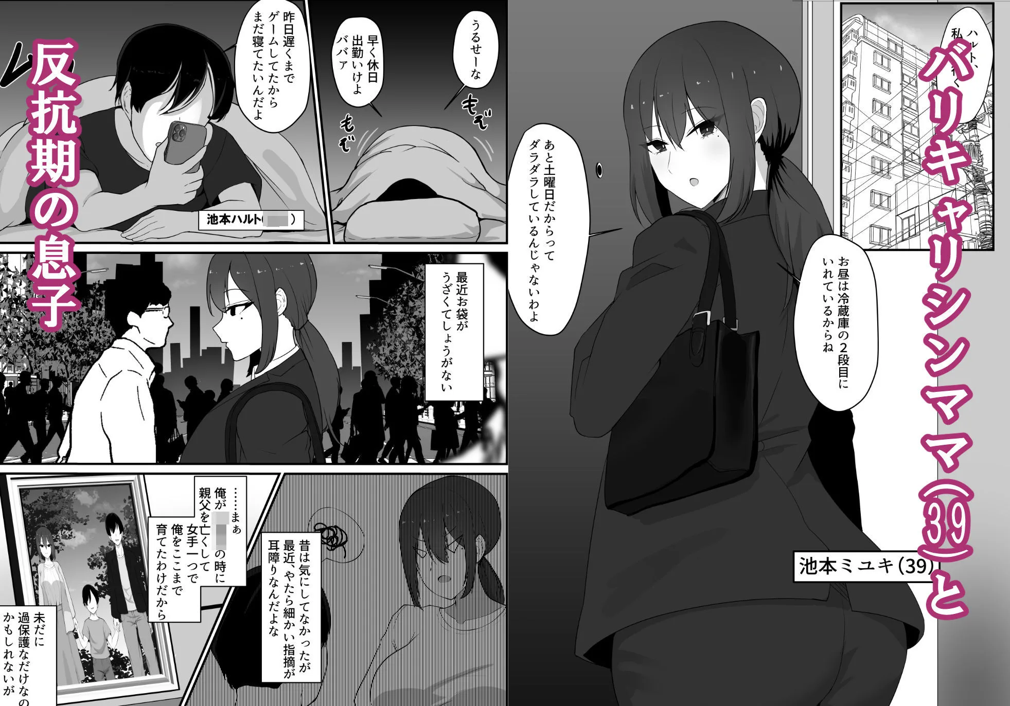 彼女を寝取られたから母ちゃんで発散した話 画像1