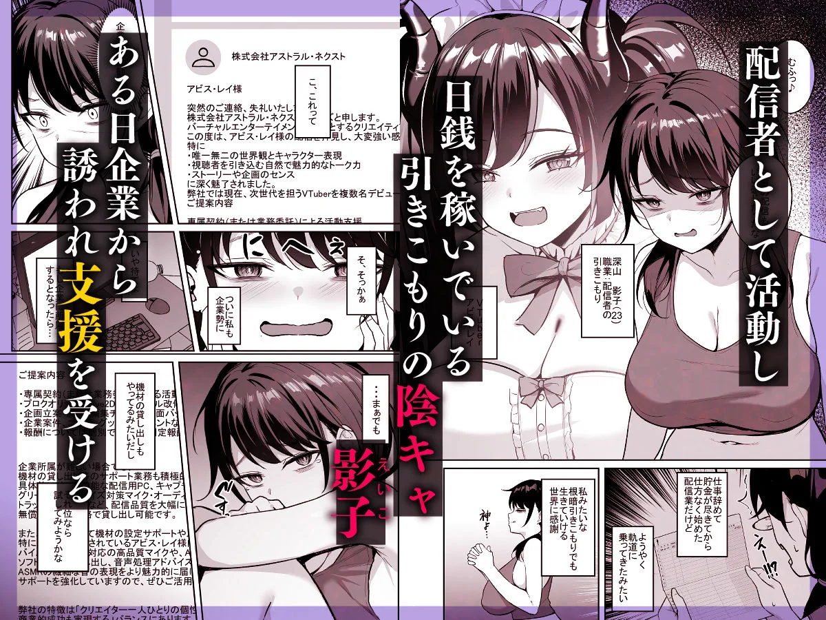 むちむち陰キャ配信者が堕ちるまで 画像1