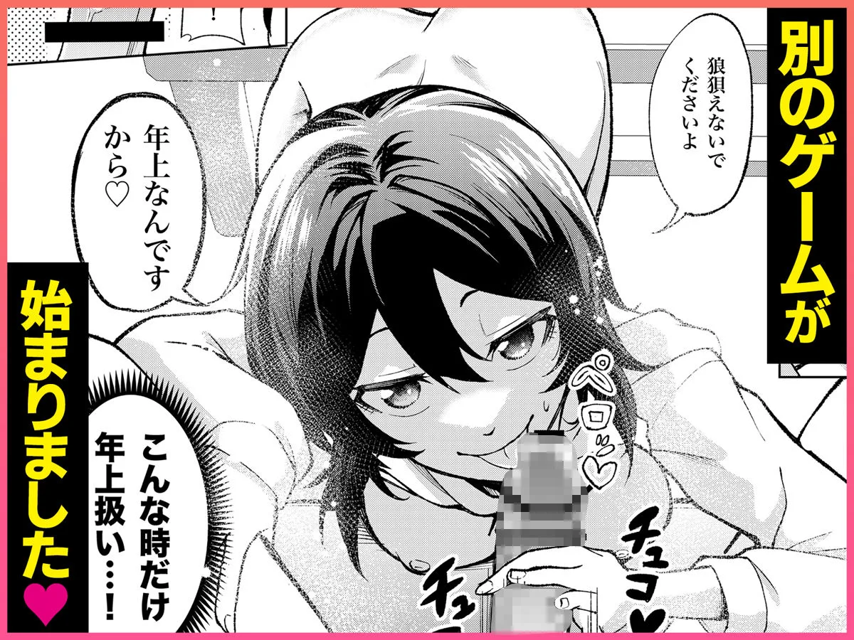 年下の先輩にわからせられてもいいですか？ 〜ゲームもエッチも再戦よろです。〜 画像7