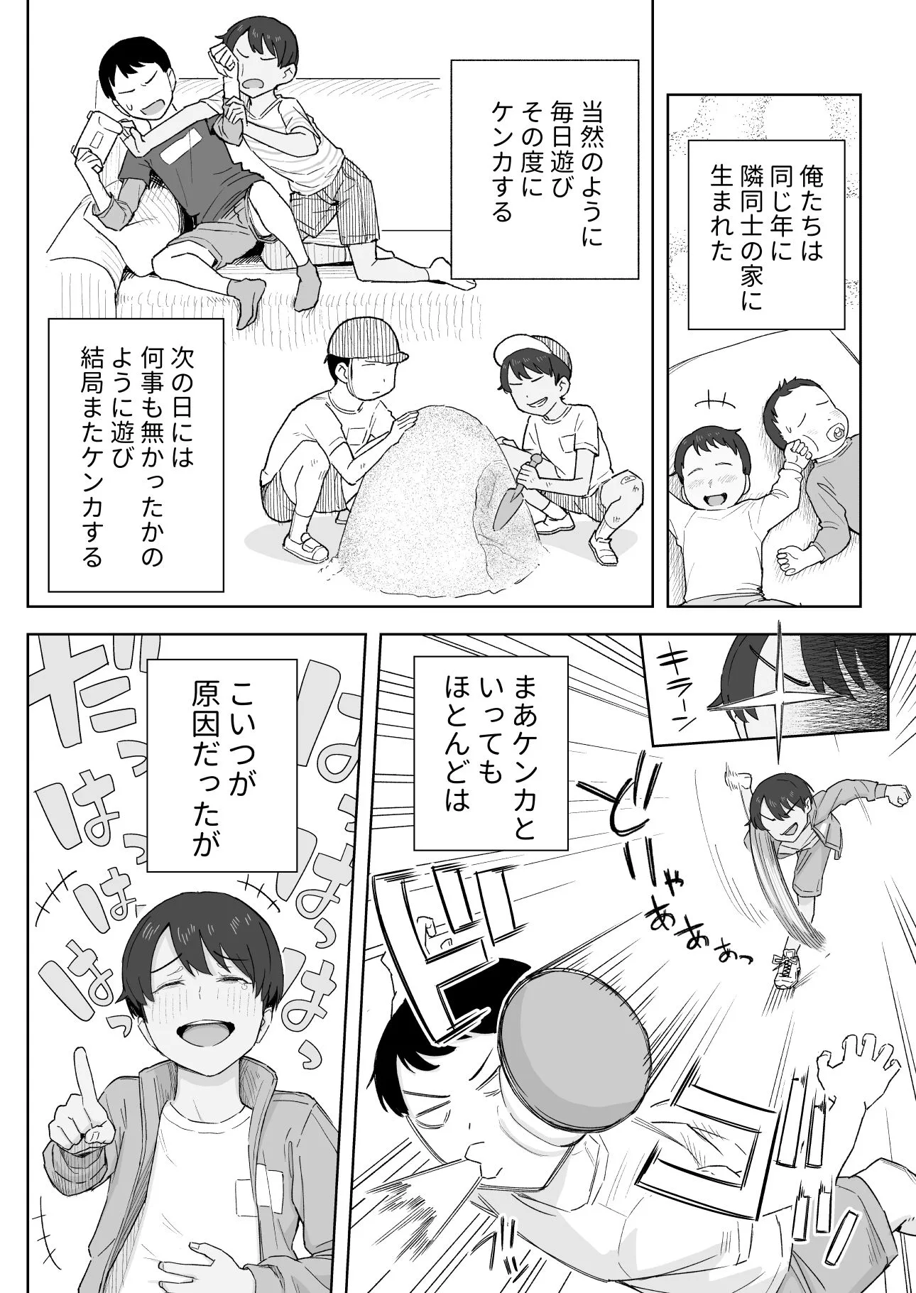 昔から男っぽい幼なじみもちゃんとメスに育ちました 画像4