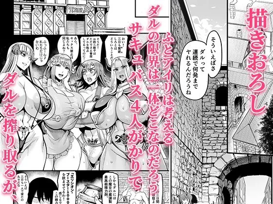 ようこそ！サキュバス街へ≪総集編≫ 画像9