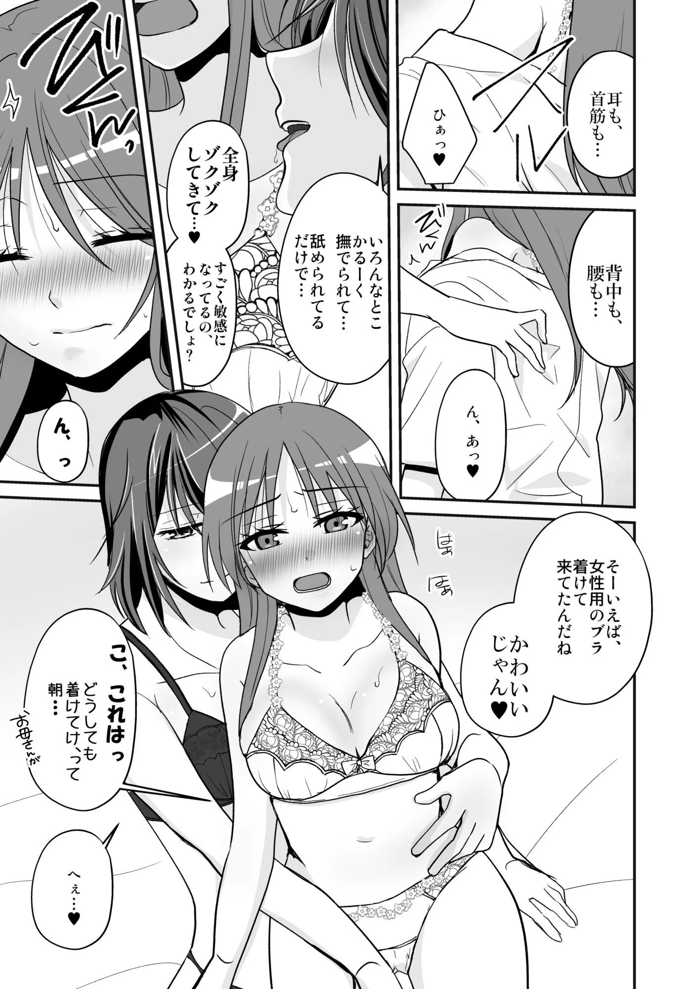 SEX実習当日に俺だけ女体化ぁ!? 画像5
