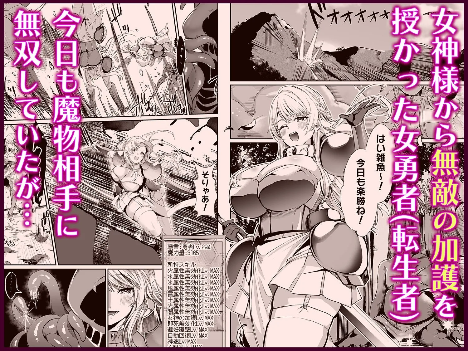 あらゆる属性を無効化する加護(絶頂魔法を除く)を受けた私が魔物なんかに負けるはずがない! 画像1