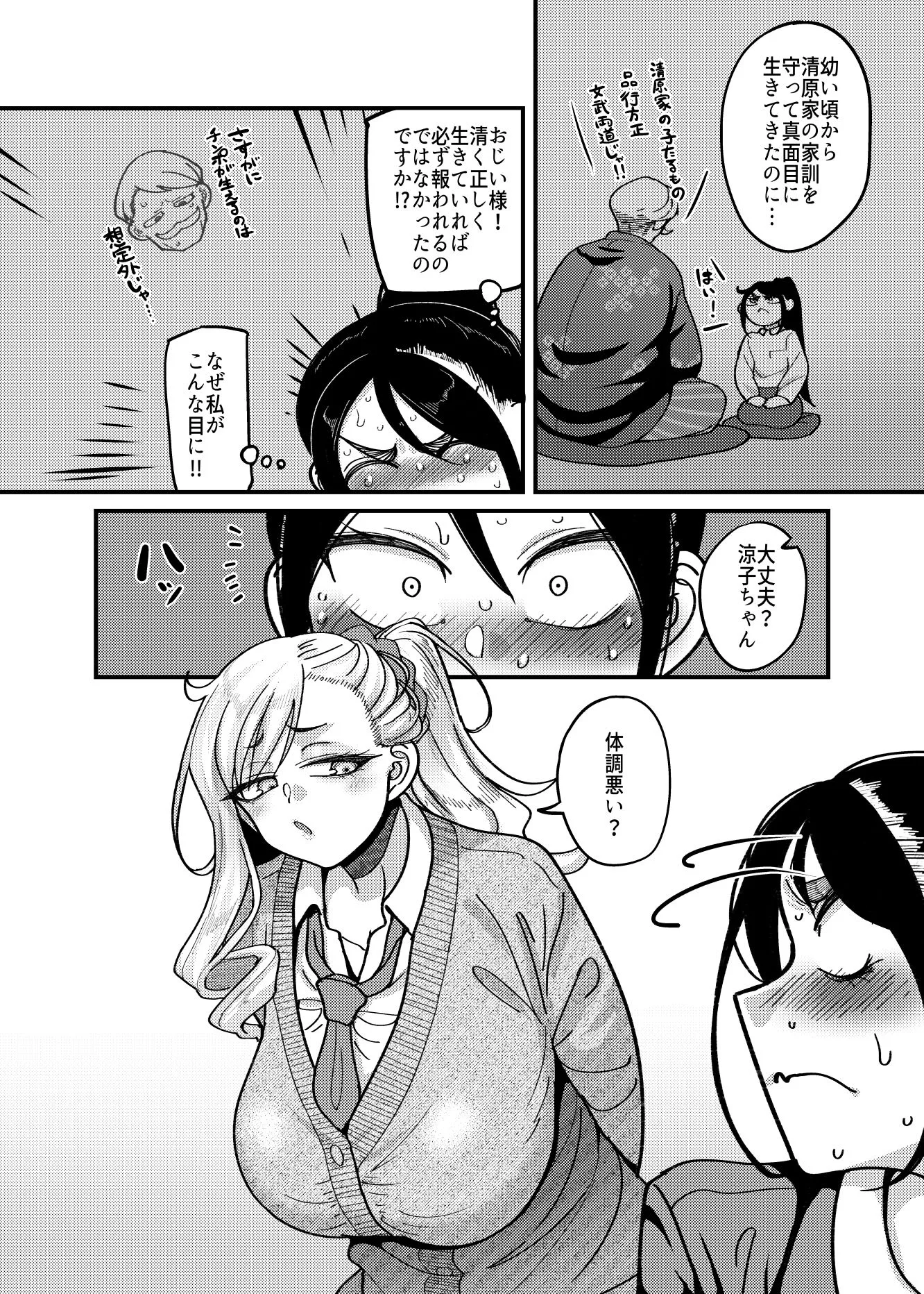 堅物風紀委員長にアレ！！ 生えちゃいました！！ 画像4