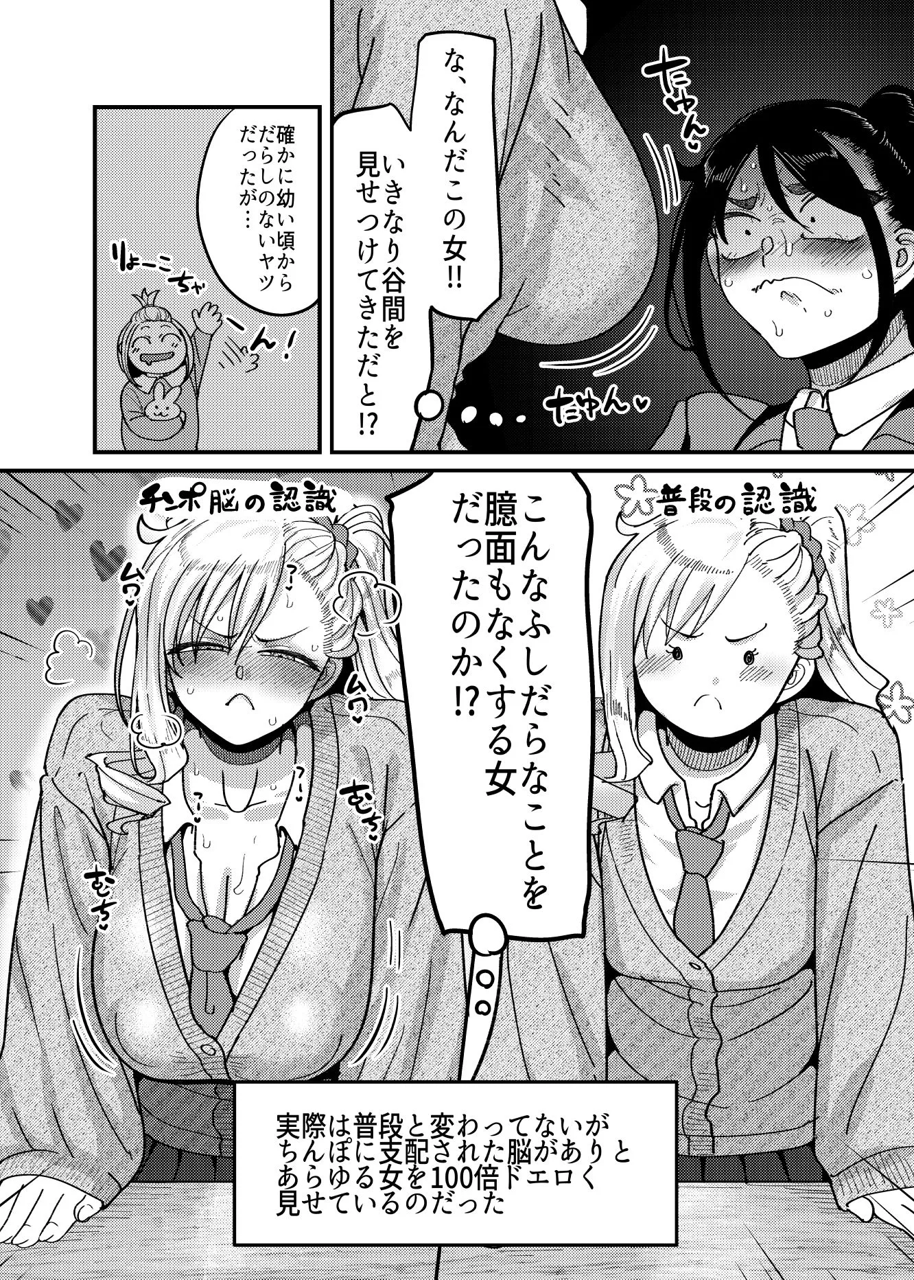 堅物風紀委員長にアレ！！ 生えちゃいました！！ 画像6