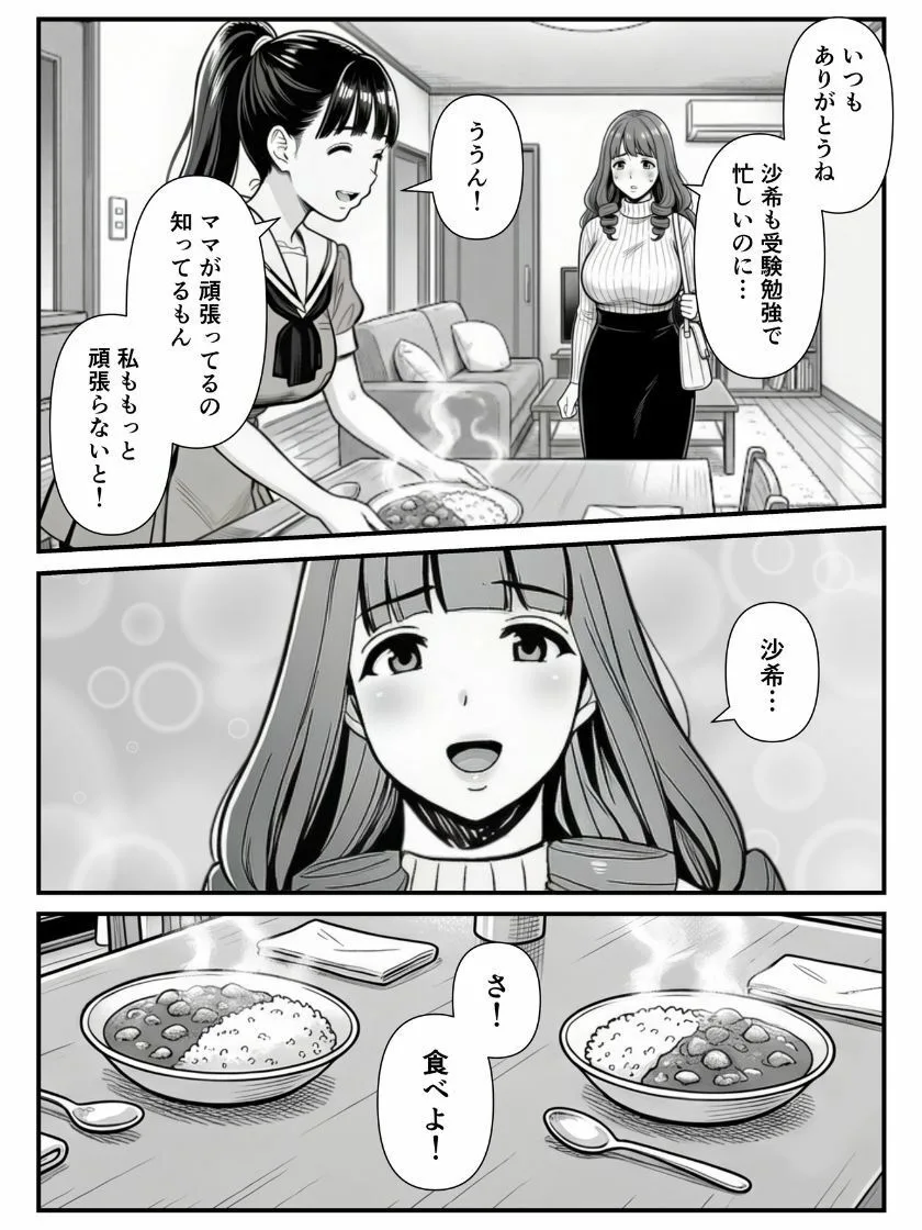 母娘催●姦〜幸せに暮らす巨乳親子を滅茶苦茶に犯した記録〜 画像7