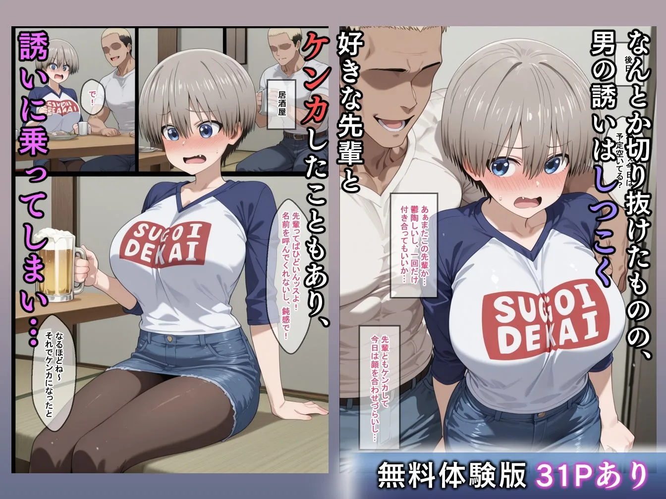 宇●家のただれた性事情  悪い男のに捕まった彼女たちの末路 画像2