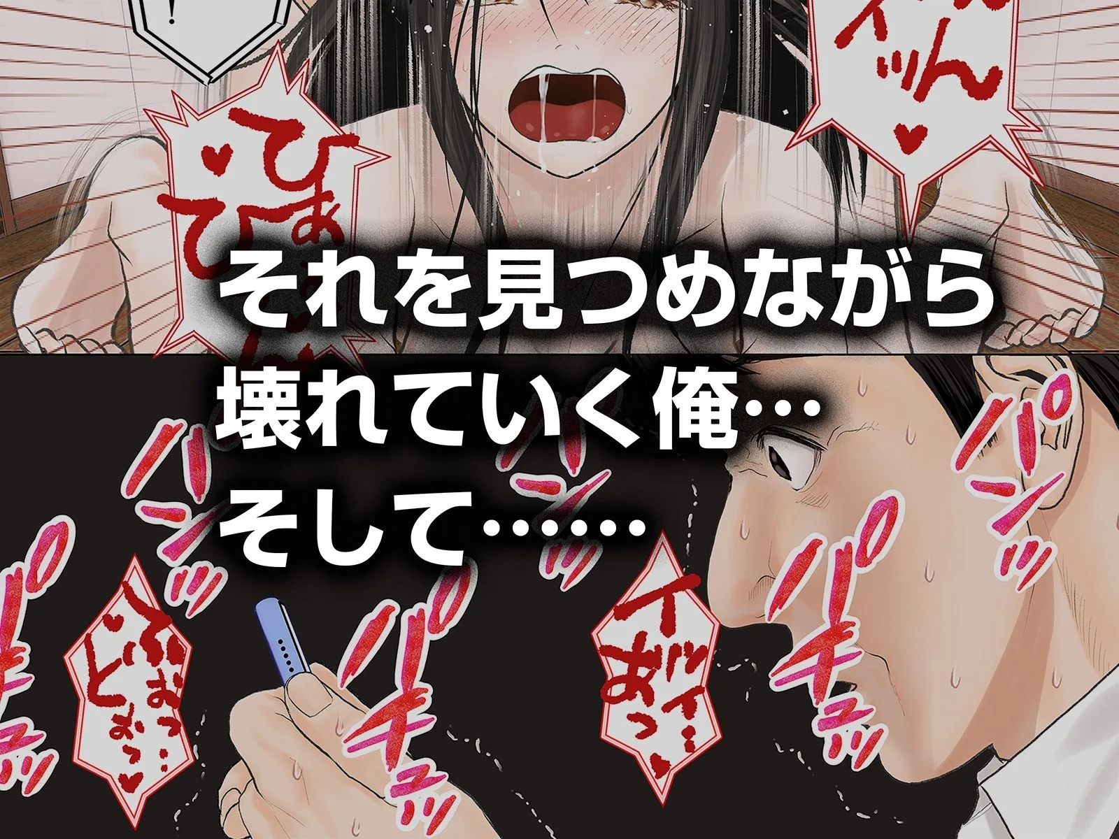 「これ、お前の奥さんじゃね？」妻の寝取られ動画で壊れていった俺 画像7