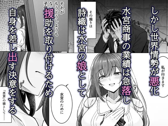 没落令嬢は尚も気高く〜ミガワリに散る花〜 画像3