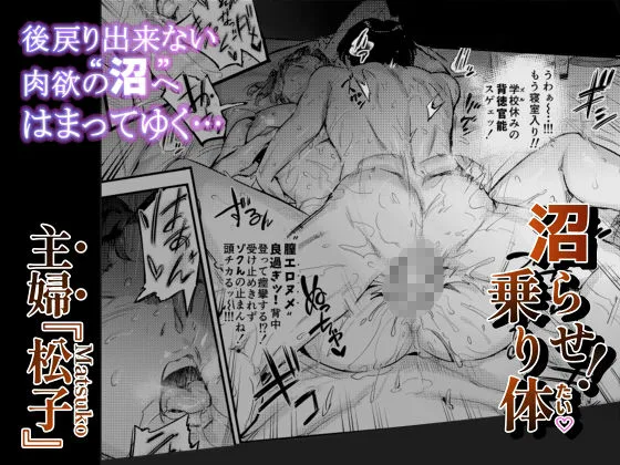 沼らせ!乗り体主婦松子 画像6