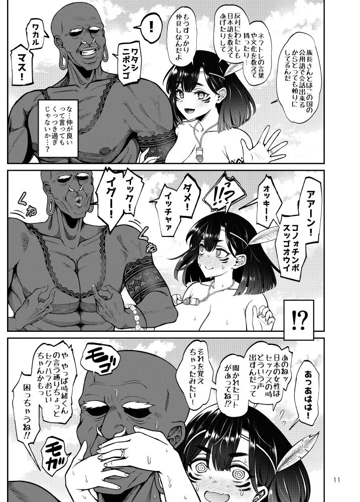 部族NTRー僕の妻が南太平洋の孤島に暮らす倫理観0裸族の一員になるまでの記録ー 画像8