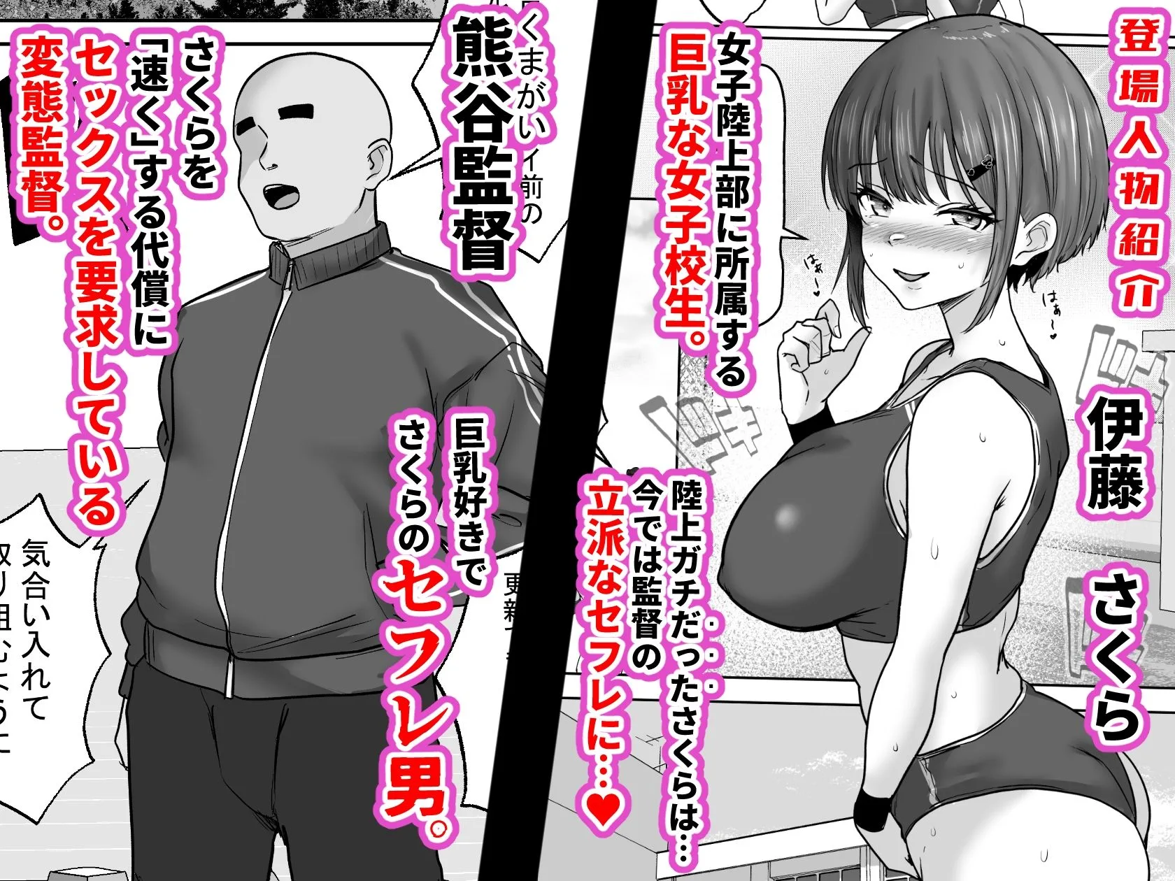 巨乳すぎな、陸上ガチ女子3。変態監督と秘密の個別トレーニング  変態監督にガチ恋して「孕み懇願」しちゃった私 画像1