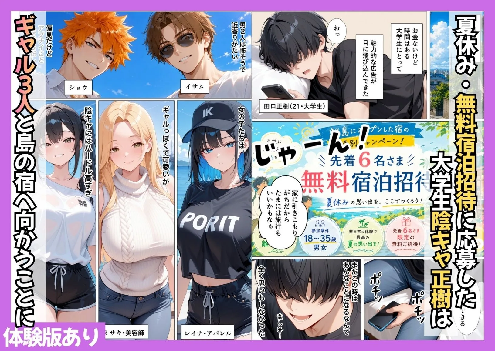 SEXしないと出られない島で陰キャがギャルハーレムできた件 画像1
