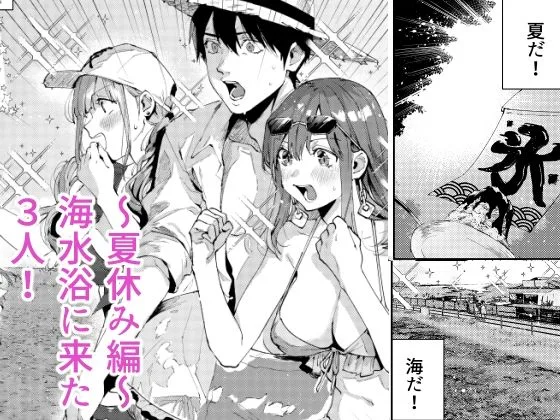 サセ男の瀬尾くん〜夏＆冬休み編〜 画像1
