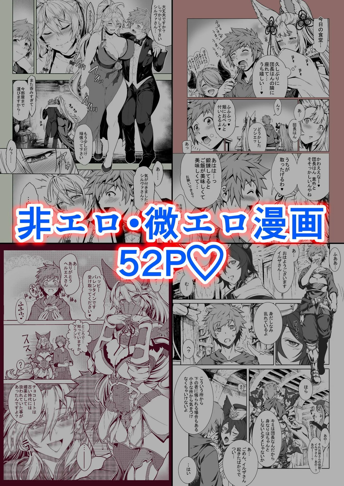 グランブルーファンタジー総集編 画像3