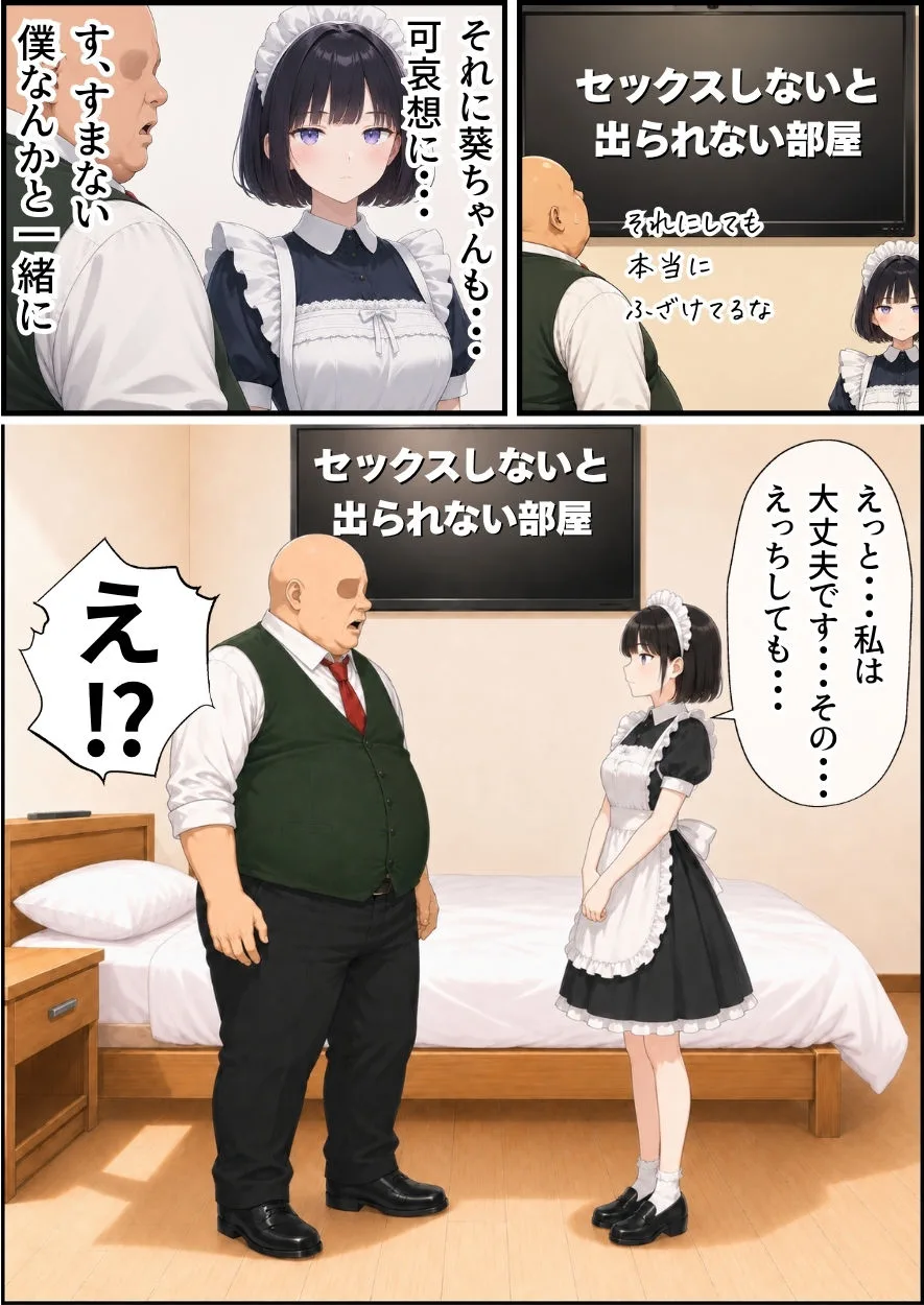 セックスしないと出られない部屋にジト目メイドさんと閉じ込められたんだが・・・ 画像3
